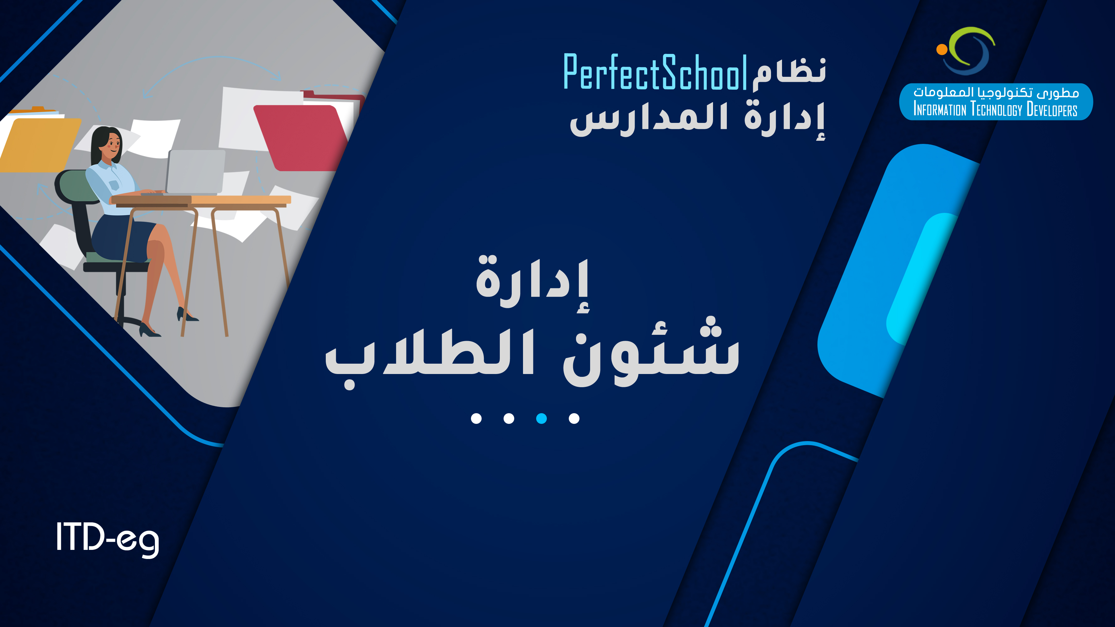 برنامج إدارة شئون الطلاب